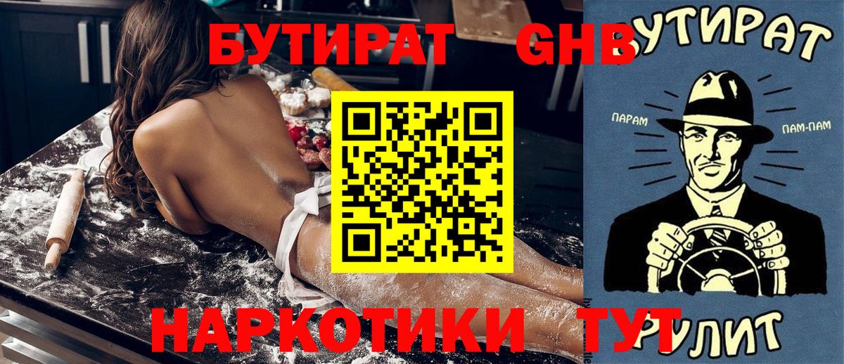 Бутират бутандиол Нефтекумск
