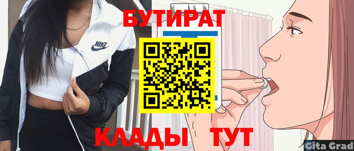 Бутират буратино  Вход с VPN  Нефтекумск 