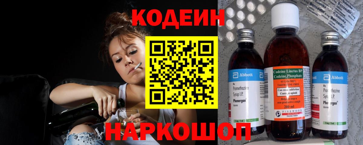Кодеиновый сироп Lean напиток Lean (лин) Нефтекумск