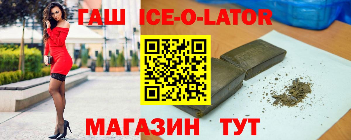 Нефтекумск  Гашиш Ice-O-Lator  ГАШИШ Изолятор  Вход с VPN 