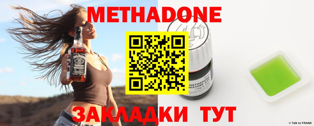 МЕТАДОН methadone  Метадон methadone  Нефтекумск  Вход с VPN 