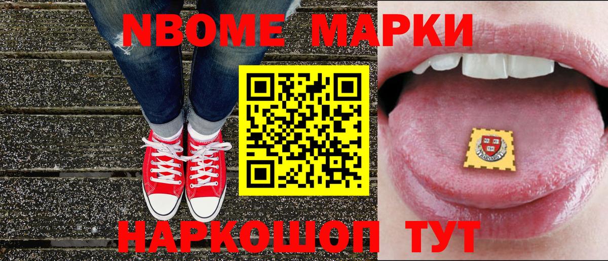 Марки N-bome 1,5мг Нефтекумск